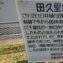 田久里砦跡の看板