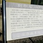 刻印石（河戸石　こうずいし）の案内板　海津市歴史民俗資料館屋外展示