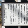 須田古城跡の案内板