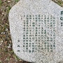 茶臼郭の案内石碑
