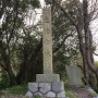 志津城跡　石碑