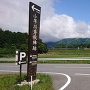 松尾山登山口駐車場入口