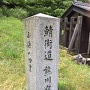 熊川宿石柱(左側より)