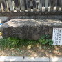 西光寺にある礎石