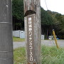 鎌田城ハイキングコース入口