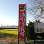 姉川古戦場跡