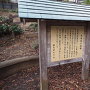 殿山公園の寺尾城遺構の説明板