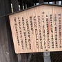 「霞ヶ城」伝説の井戸と案内板(接写)