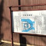小浜神社にある説明板