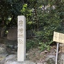 亀崎城址碑