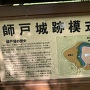 師戸城跡模式図