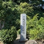 富士見櫓跡石碑