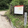 岩櫃山登山口の石碑と案内板