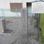 児童公園にある城址碑