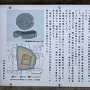 池田町史跡 本郷城跡の案内板