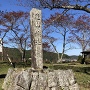 亀山城址碑