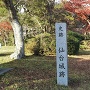 青葉山公園の石碑
