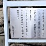 史跡「高松城」跡東の丸石垣（案内板）