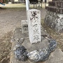 木ノ下城跡の石碑