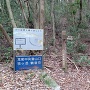 筒ヶ嶽城 中央登山口