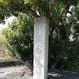 清洲古城跡碑