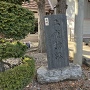 二重櫓跡の碑