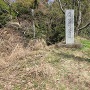 本丸南・八幡台櫓跡