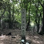 須川砦標柱