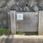 長沢小学校南道路沿いにある説明板