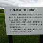 千両堀（五十間堀）案内板