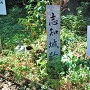 志知城跡石碑と伝太閤石説明板