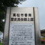 高松市香南歴史民俗郷土館
