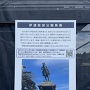 伊達政宗公騎馬像（修復中）の案内板