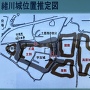 緒川城位置推定図（抜粋）