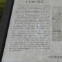 「千石城の歴史」案内板