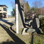城山八幡神社にある標柱・石碑
