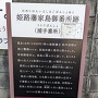 姫路藩家島御番所跡(浦手番所)の案内板