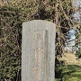 関宿城跡の碑