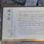 姥ヶ石