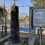 尼崎城跡石碑と案内板