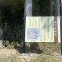 案内板「神宮寺城跡」