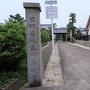 日比津城址 大円寺入口の石碑