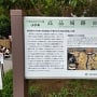 高品本郷公園にある説明板