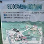 江美城跡案内図