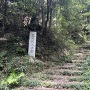 笠間城天主跡の碑