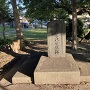 松下 屋敷跡の石碑