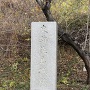 野島城跡石碑