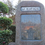 道西坊旧址の石碑