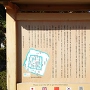 駿府城の歴史説明板