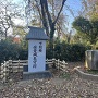 佐倉城天守跡の碑